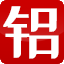 北京金诚盛业科技发展有限公司